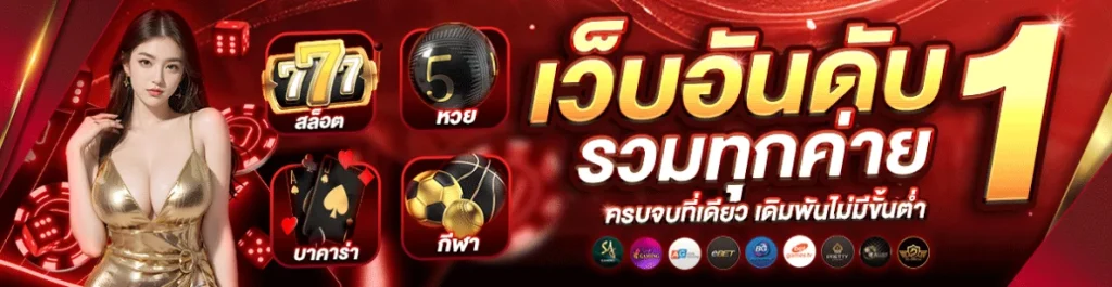 เว็บตรง 100 ไม่ล็อค ยู ส